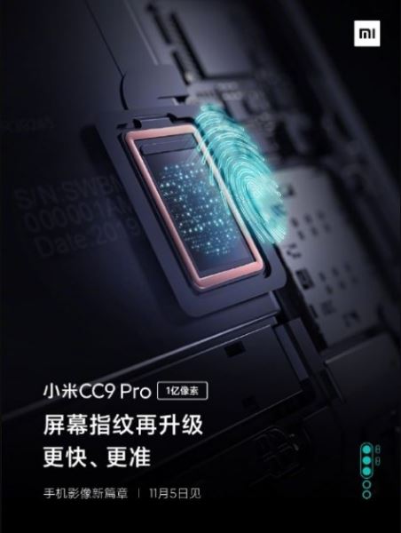 <br />
        Xiaomi Mi CC9 Pro будет поставляться с первым в мире ультра-тонким оптическим датчиком отпечатков пальцев<br />
    