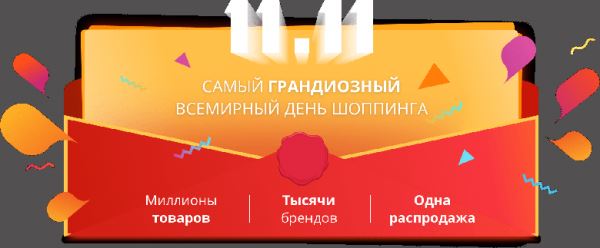 Российские магазины, в которых пройдет распродажа 11 ноября
